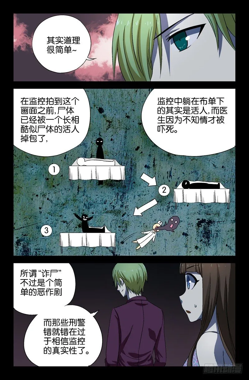 第19话 欧阳神的推理 第2页
