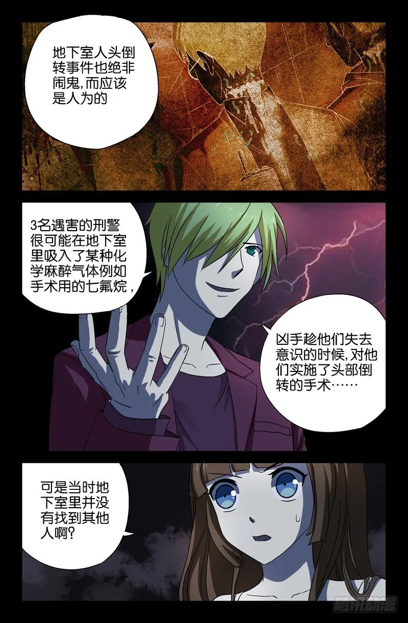第19话 欧阳神的推理 第3页