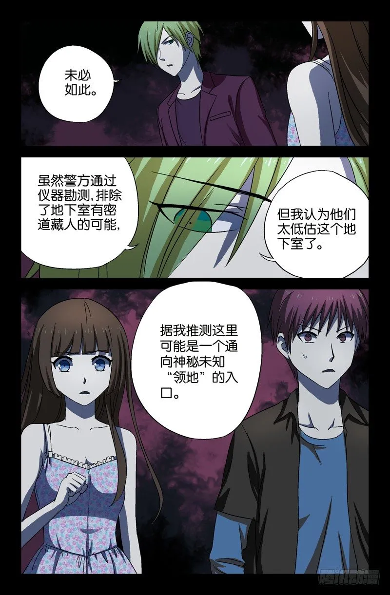 第19话 欧阳神的推理 第4页