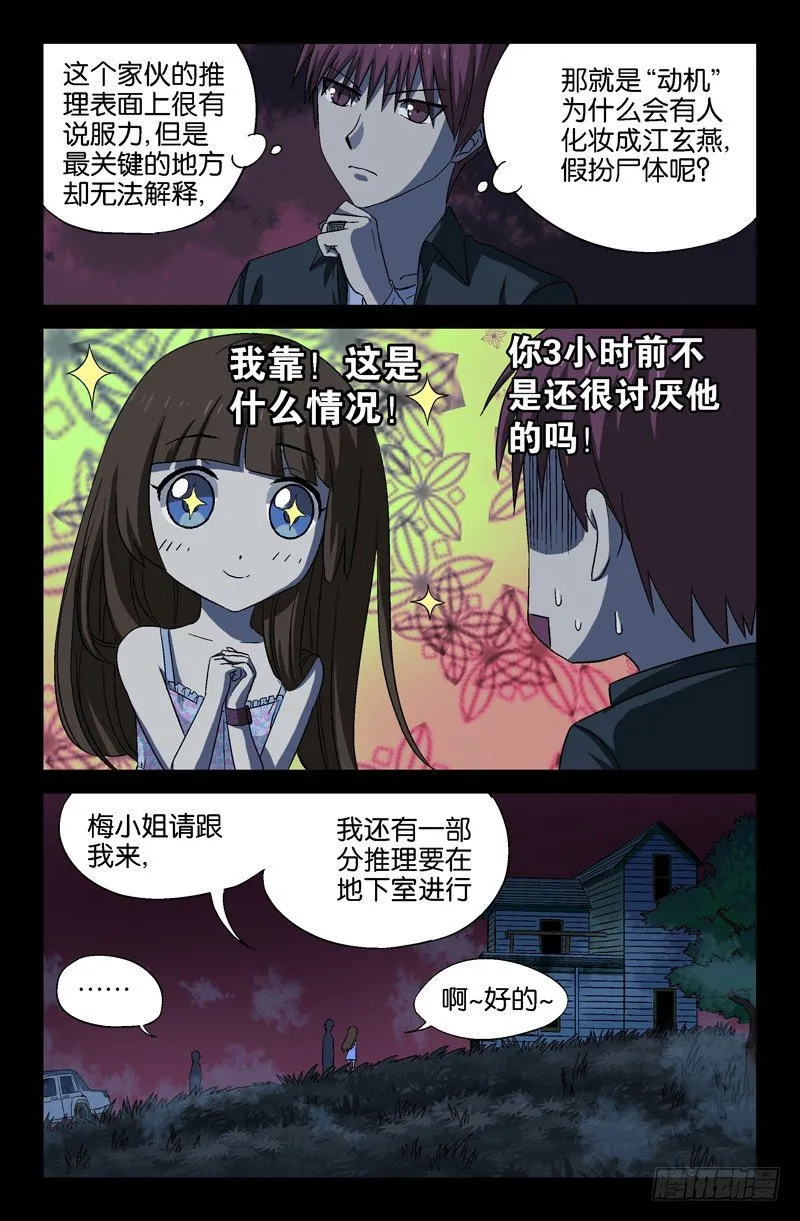 第19话 欧阳神的推理 第5页