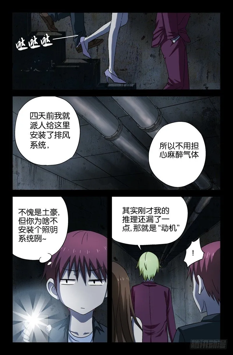 第19话 欧阳神的推理 第6页