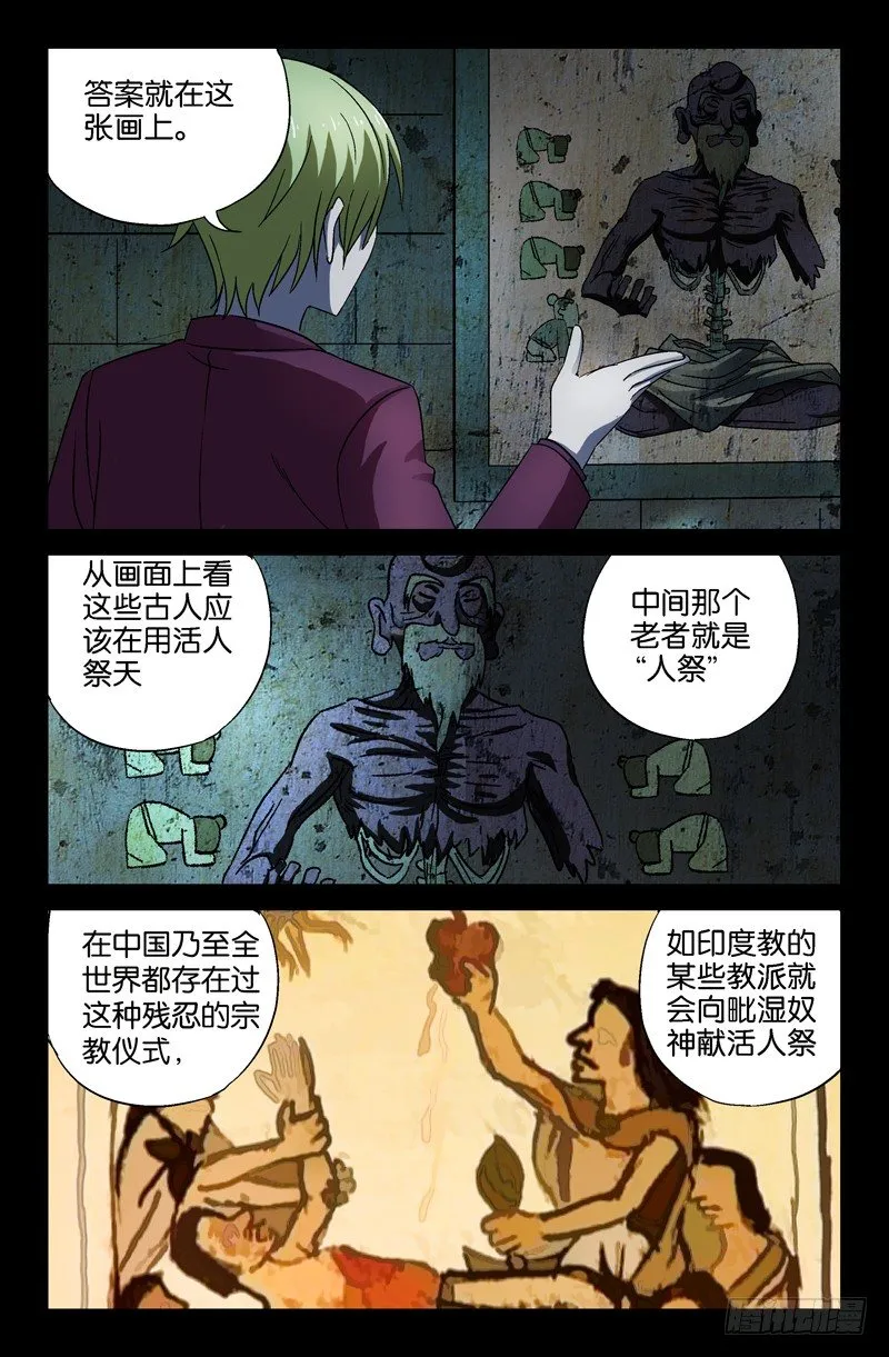 第19话 欧阳神的推理 第7页