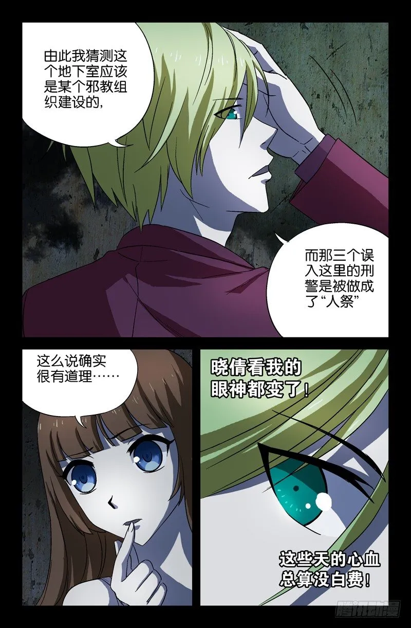 第19话 欧阳神的推理 第8页