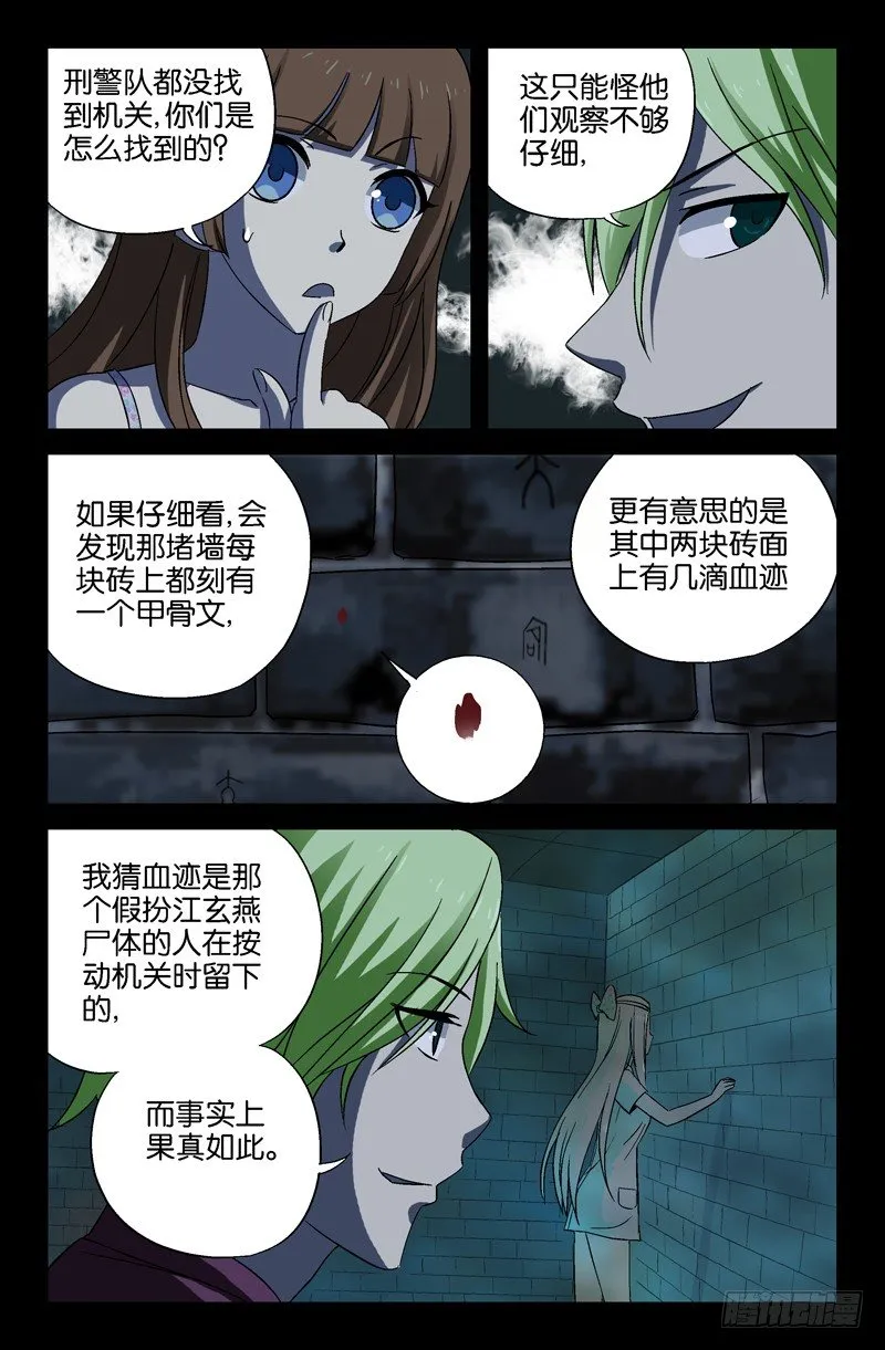 第21话 绿水 第2页