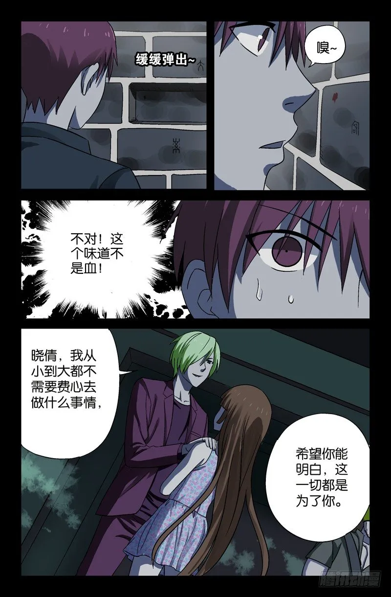 第21话 绿水 第3页