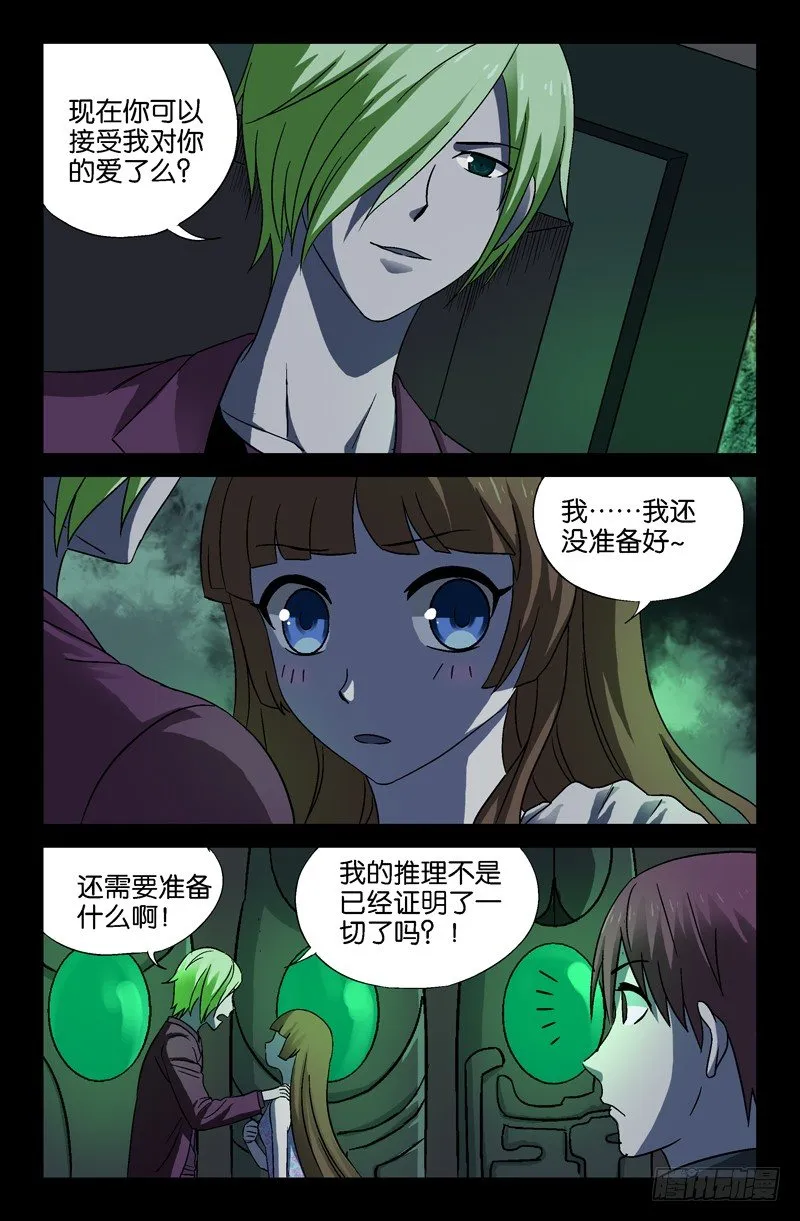 第21话 绿水 第4页