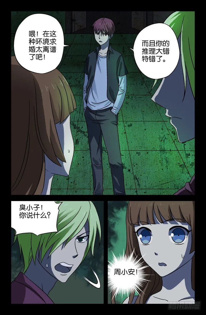 第21话 绿水 第5页