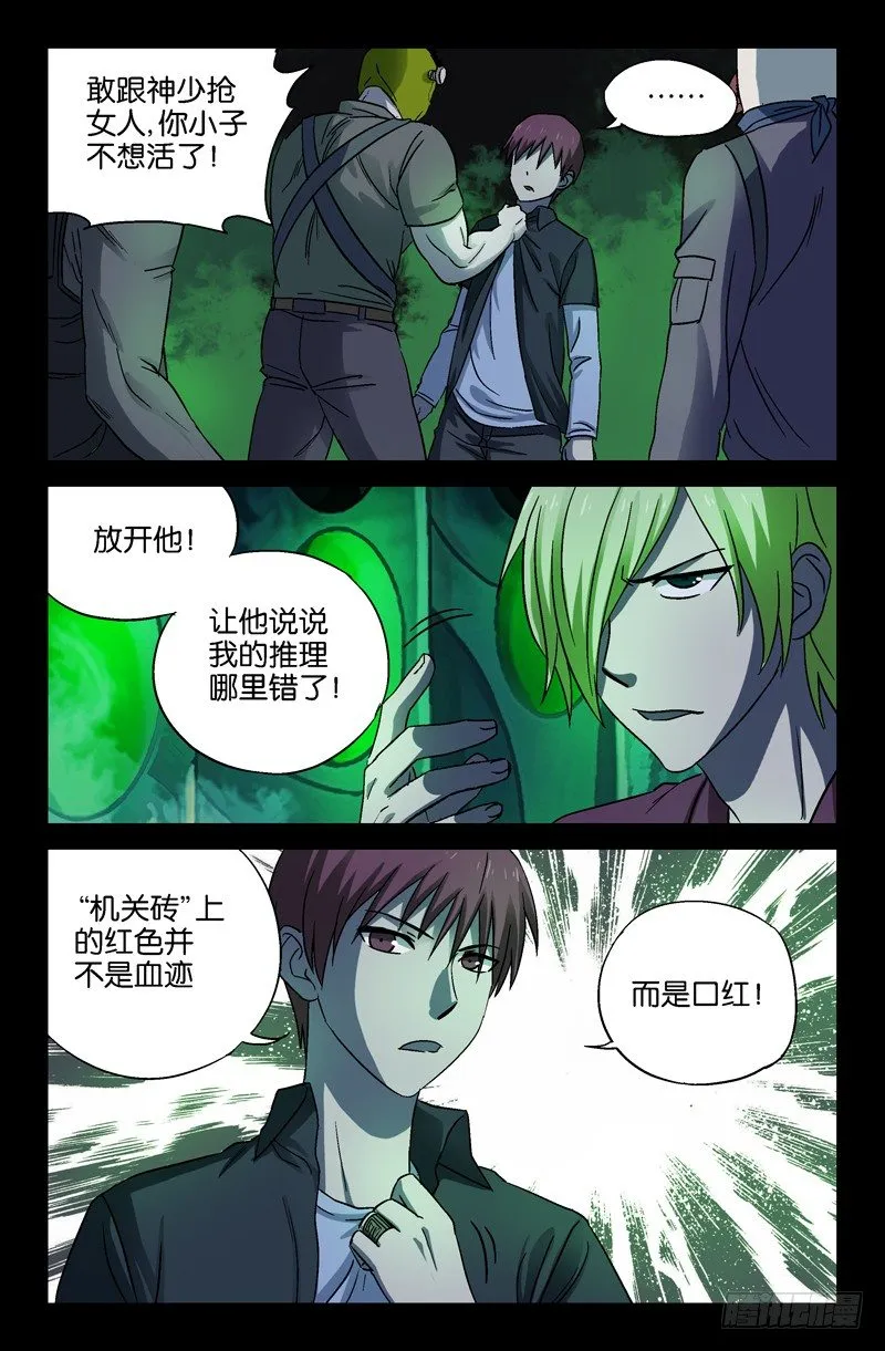 第21话 绿水 第6页