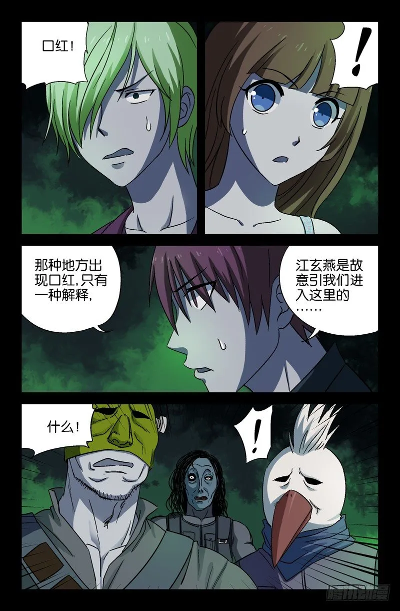 第21话 绿水 第7页