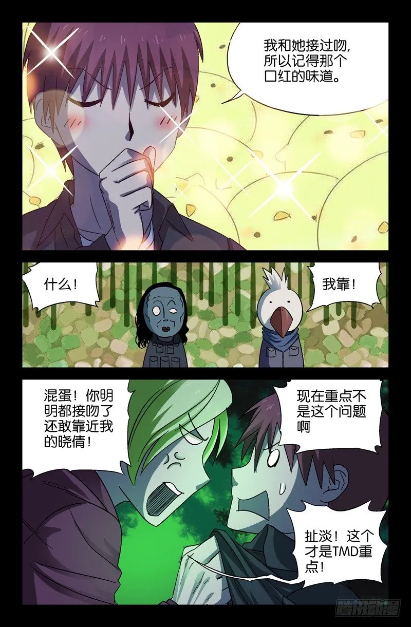 第21话 绿水 第9页