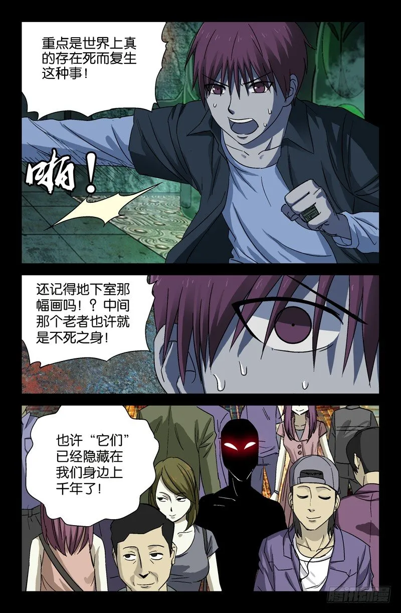 第21话 绿水 第10页