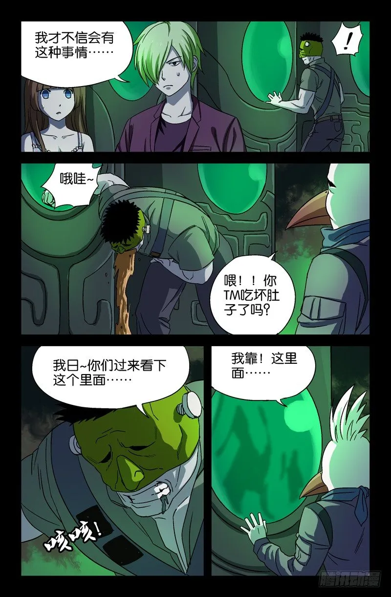 第21话 绿水 第11页