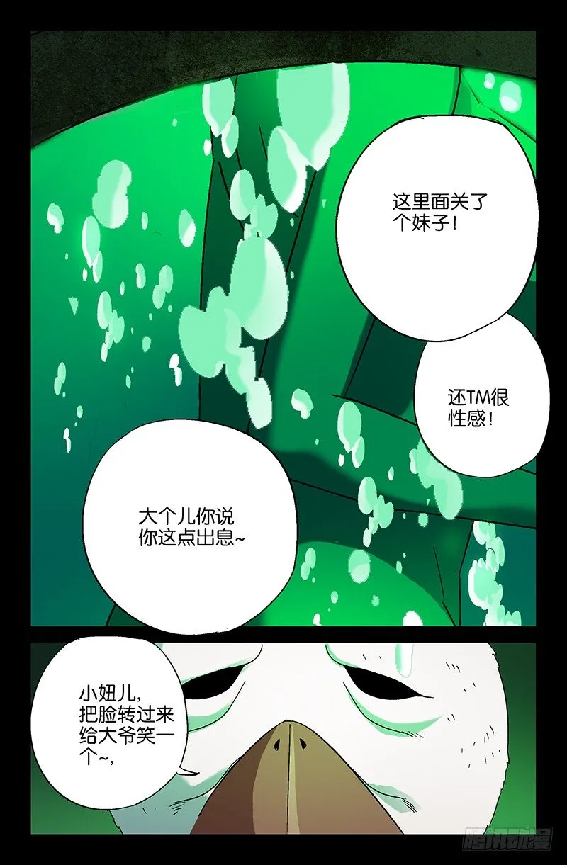 第21话 绿水 第12页