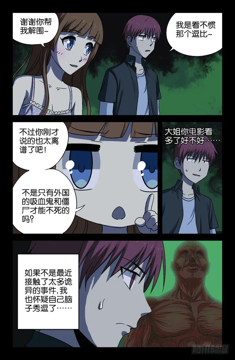 第22话 60年代的手术台 第3页