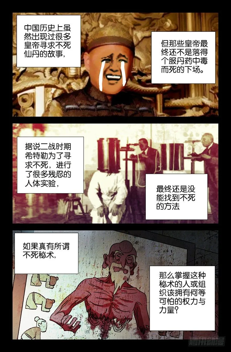 第22话 60年代的手术台 第4页