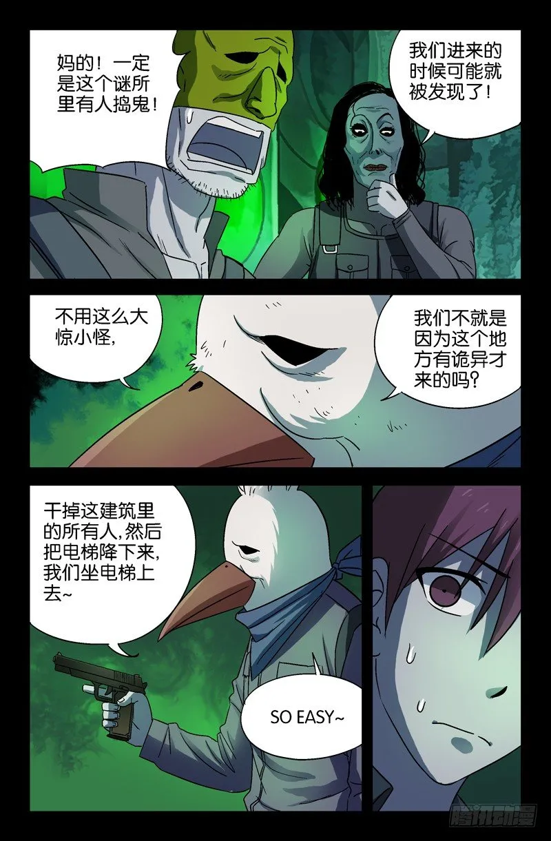 第22话 60年代的手术台 第7页