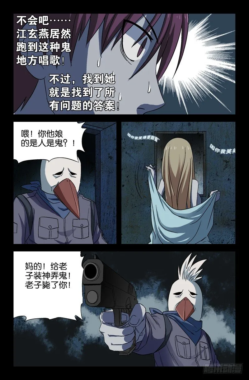 第23话 逗比死了 第3页