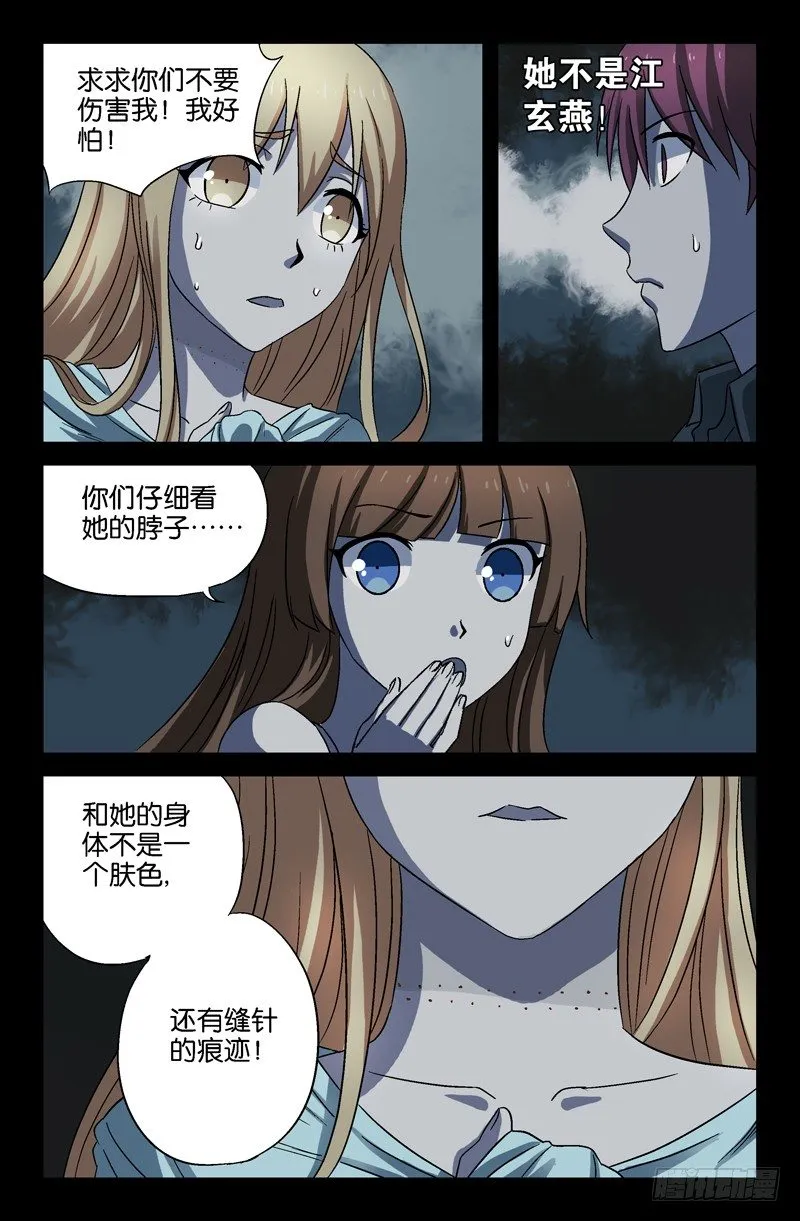 第23话 逗比死了 第6页