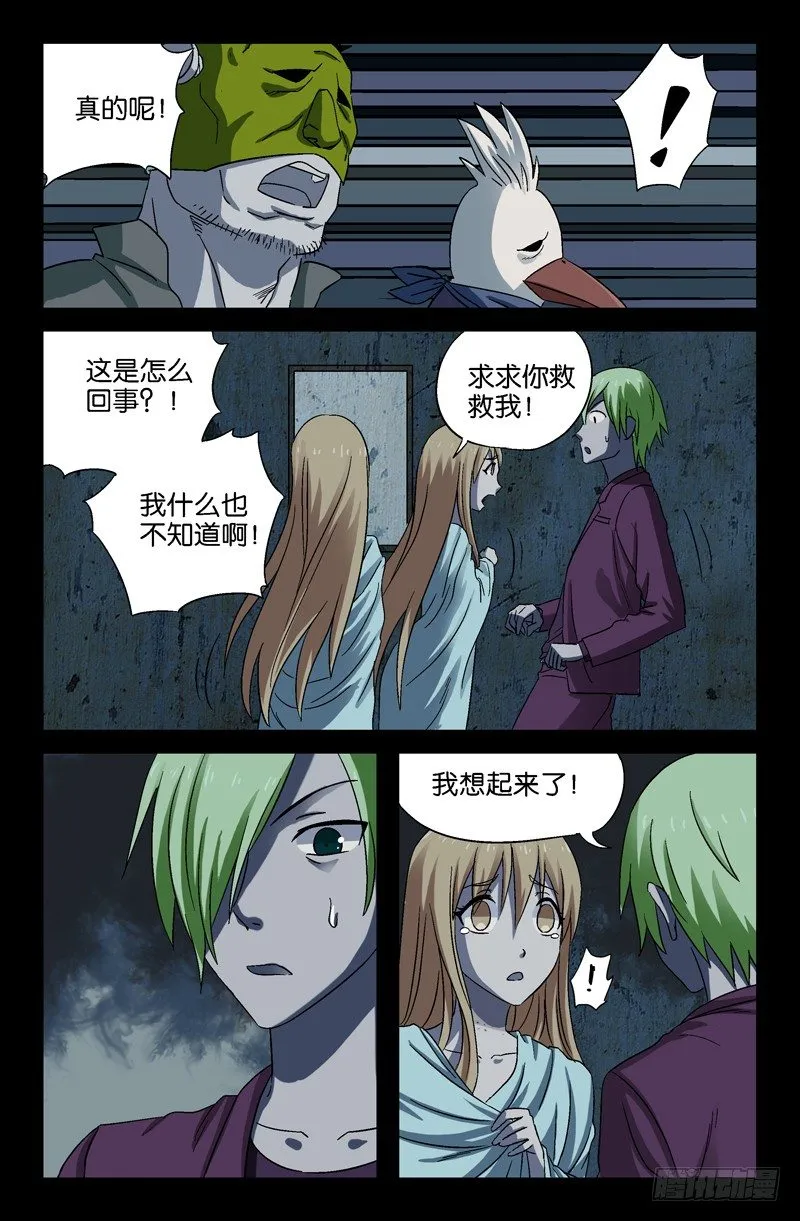 第23话 逗比死了 第7页