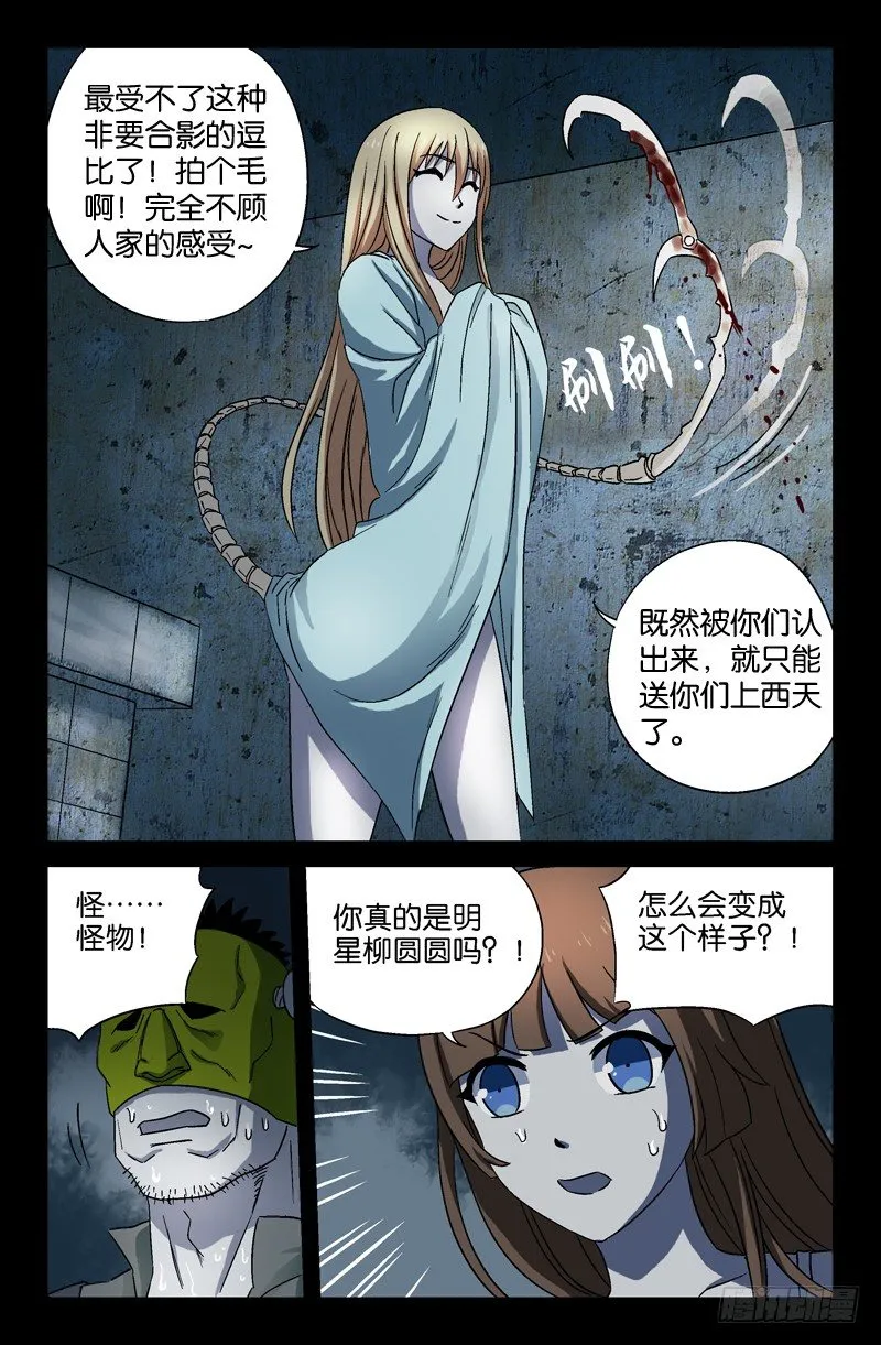 第23话 逗比死了 第11页
