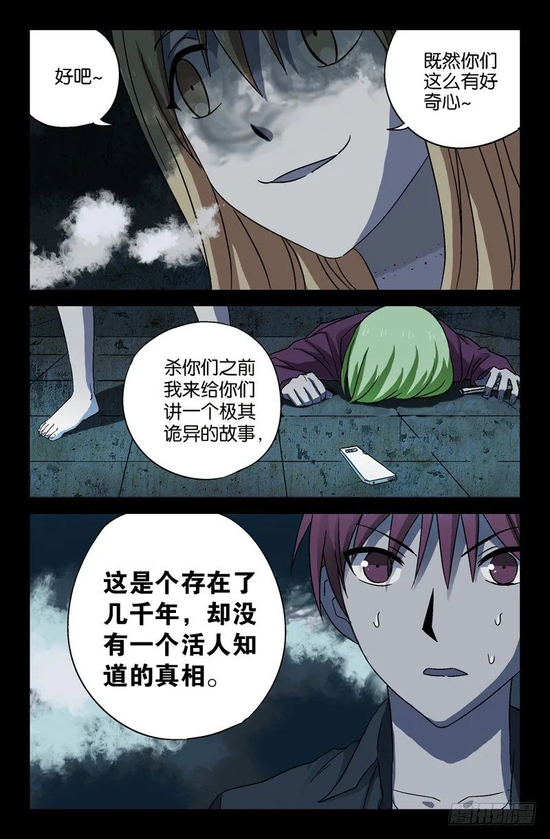 第23话 逗比死了 第12页