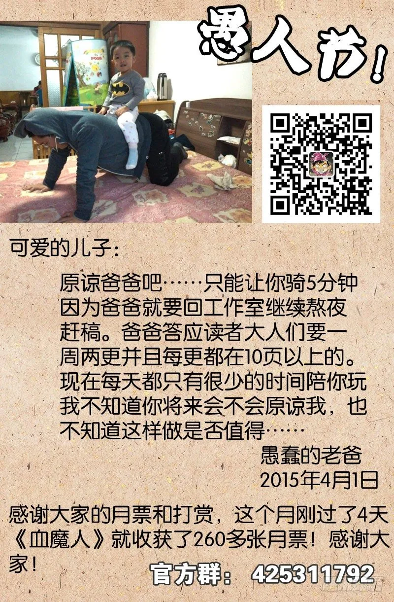 第23话 逗比死了 第13页