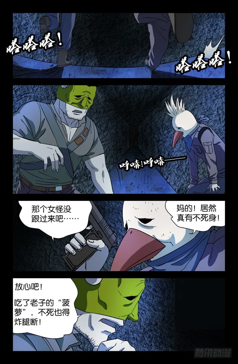 第25话 黑暗中的脚步声 第1页