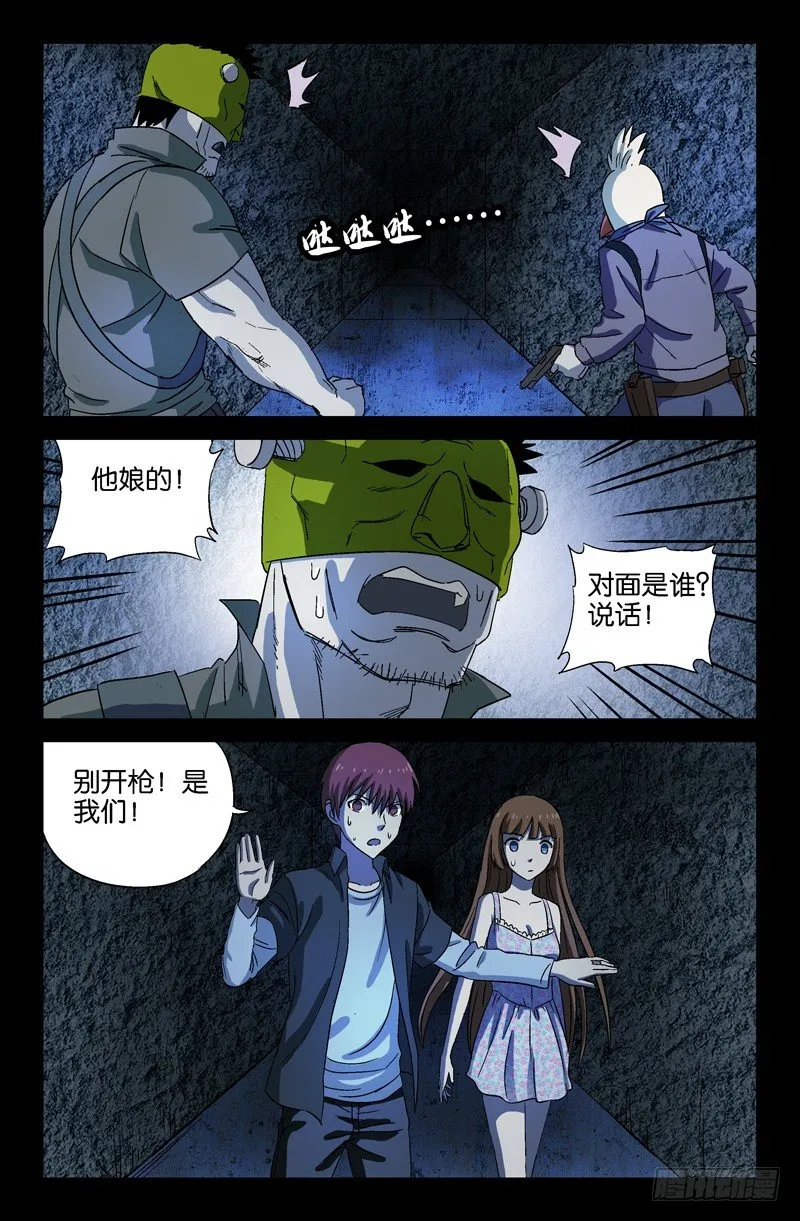 第25话 黑暗中的脚步声 第2页