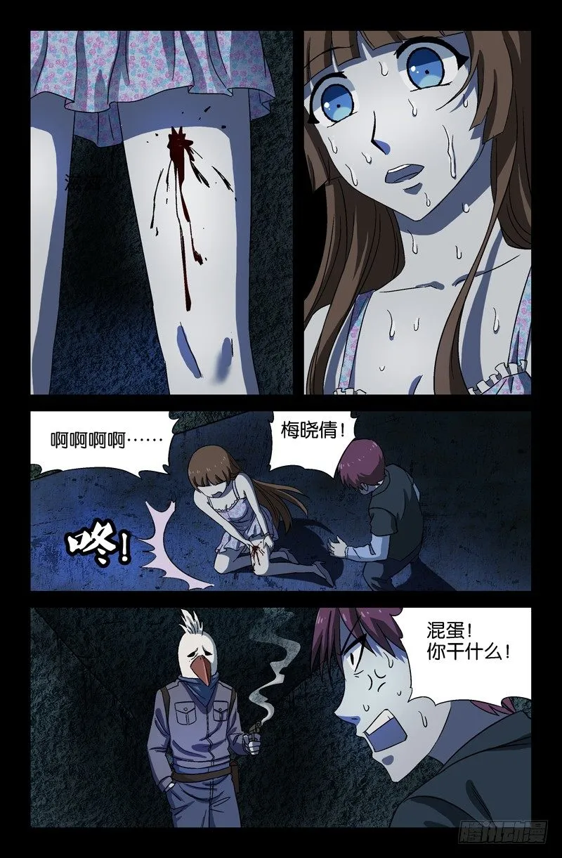 第25话 黑暗中的脚步声 第5页