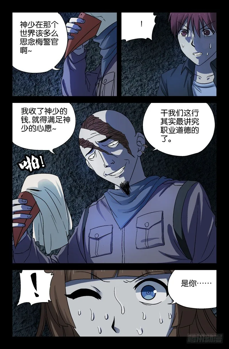 第25话 黑暗中的脚步声 第6页