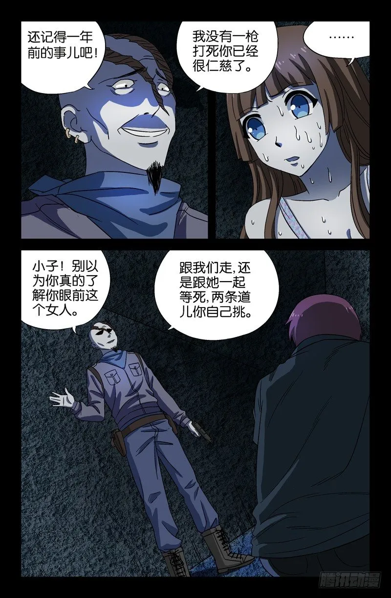 第25话 黑暗中的脚步声 第7页
