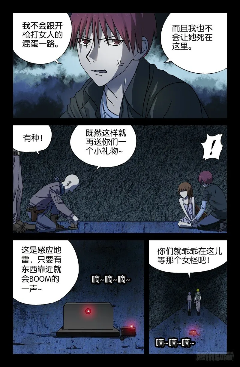 第25话 黑暗中的脚步声 第8页
