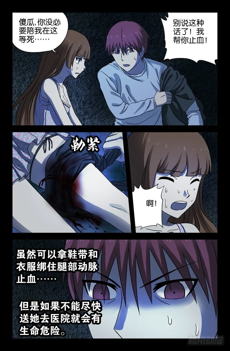 第25话 黑暗中的脚步声 第9页