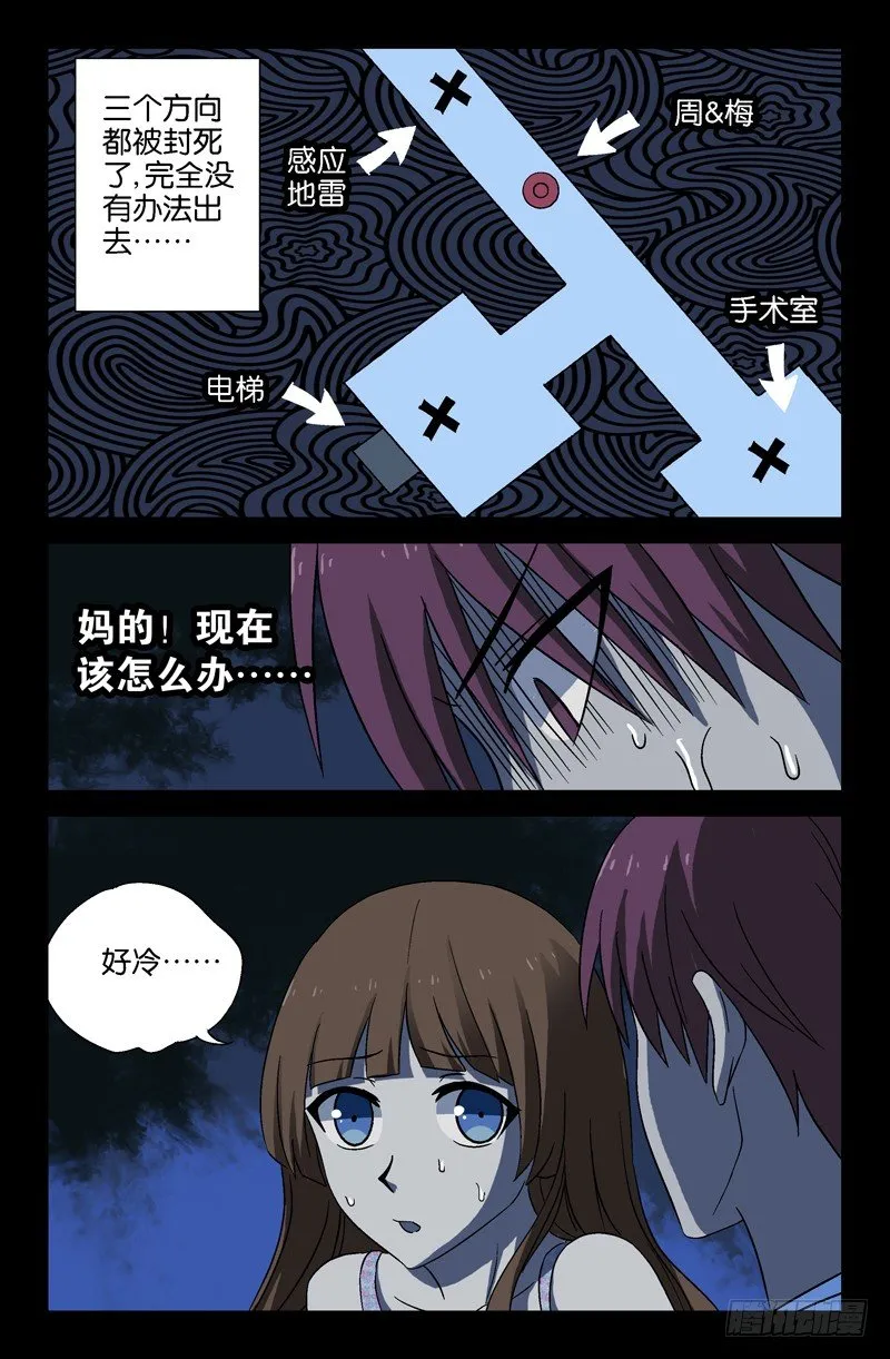 第25话 黑暗中的脚步声 第10页