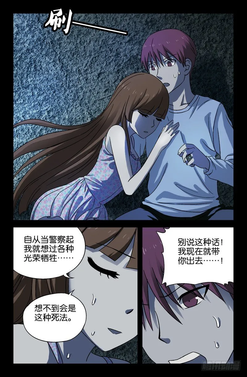 第25话 黑暗中的脚步声 第11页