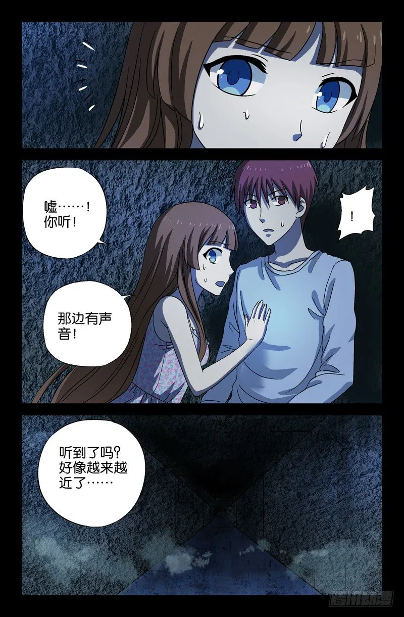 第25话 黑暗中的脚步声 第12页