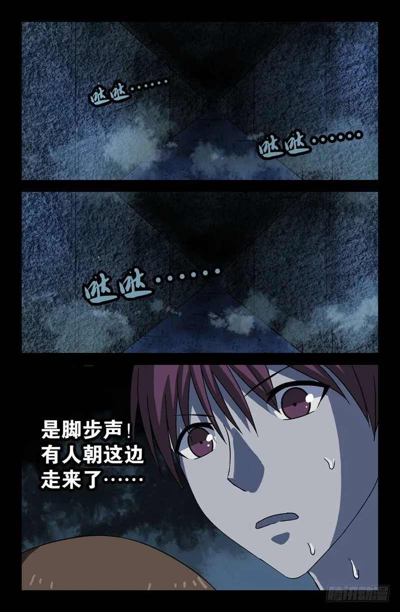 第25话 黑暗中的脚步声 第13页