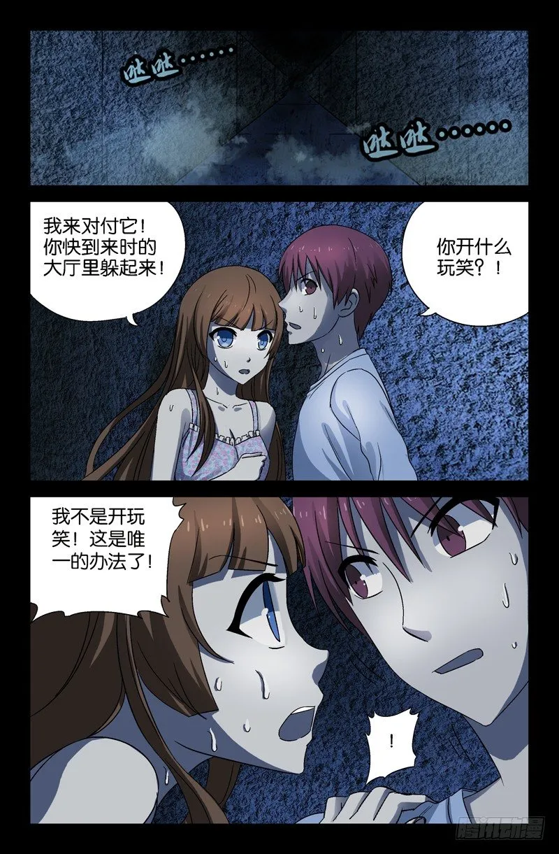 第26话 墙上的血 第1页