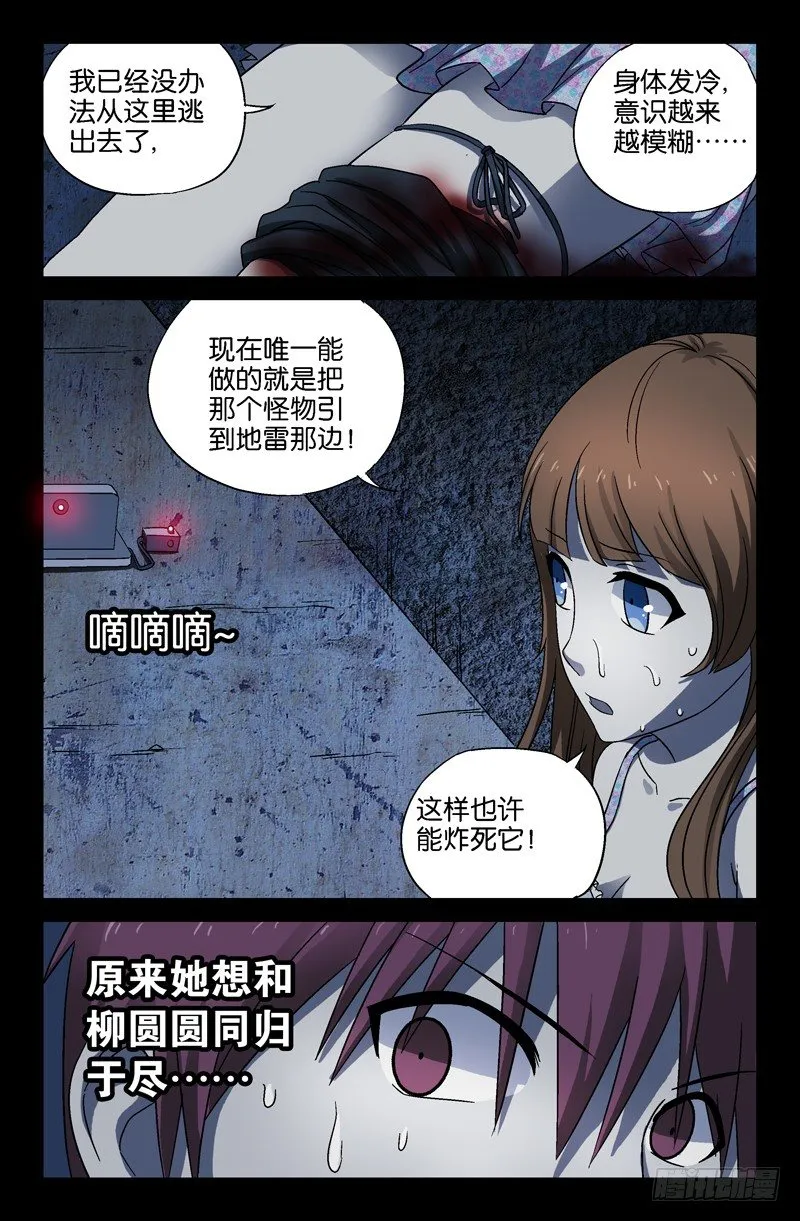 第26话 墙上的血 第2页