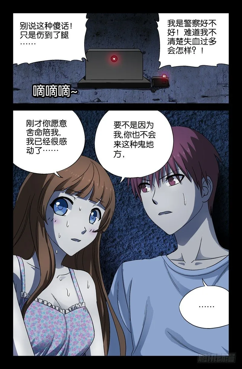 第26话 墙上的血 第3页