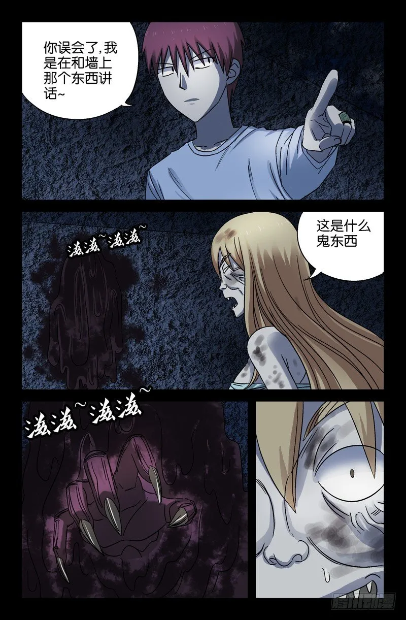 第26话 墙上的血 第10页
