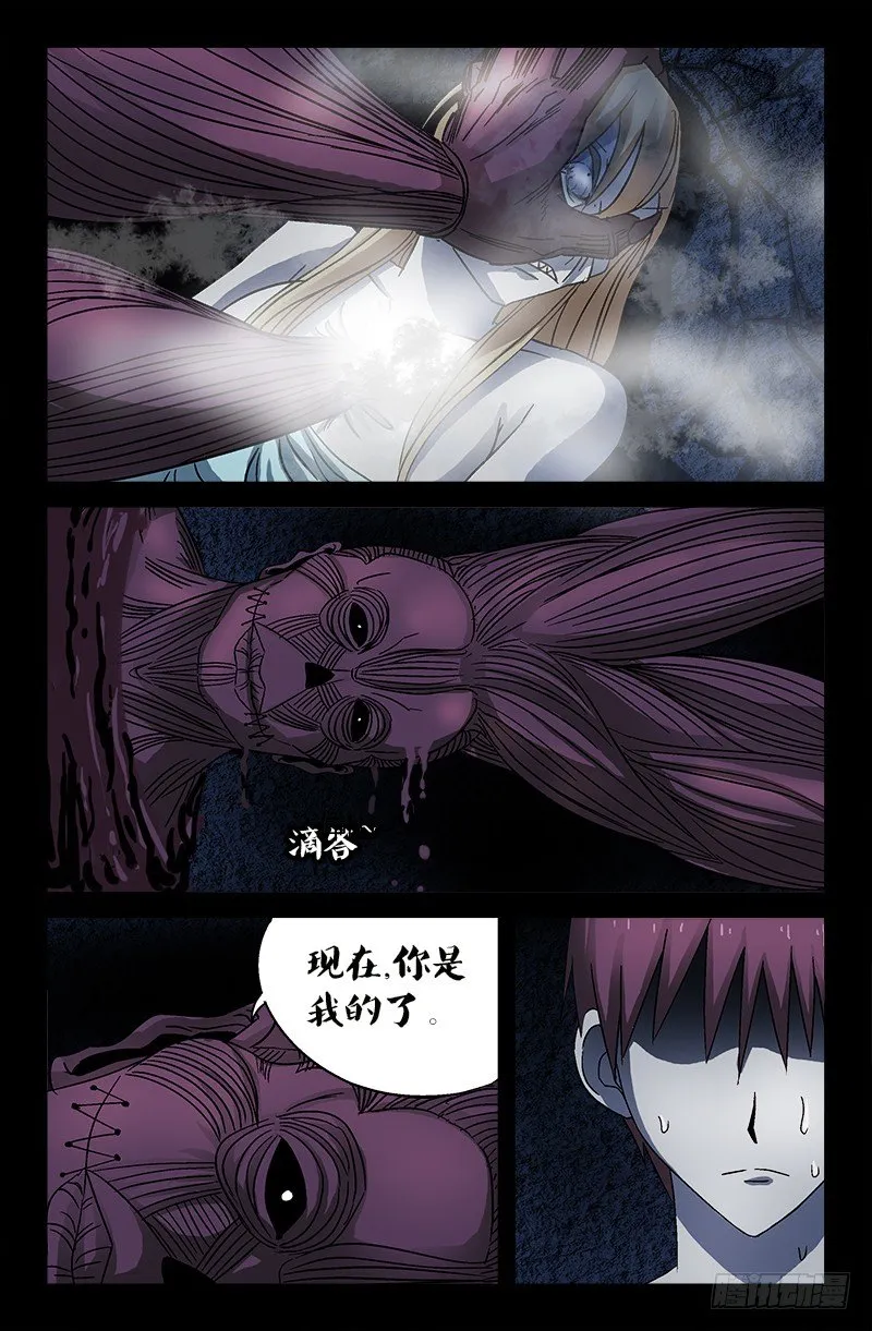 第26话 墙上的血 第12页