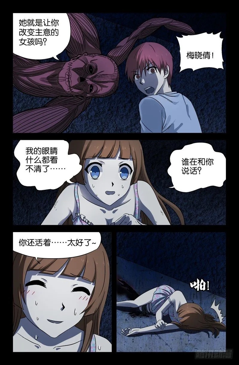 第27话 危险的决定 第5页