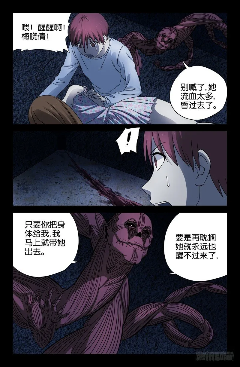 第27话 危险的决定 第6页
