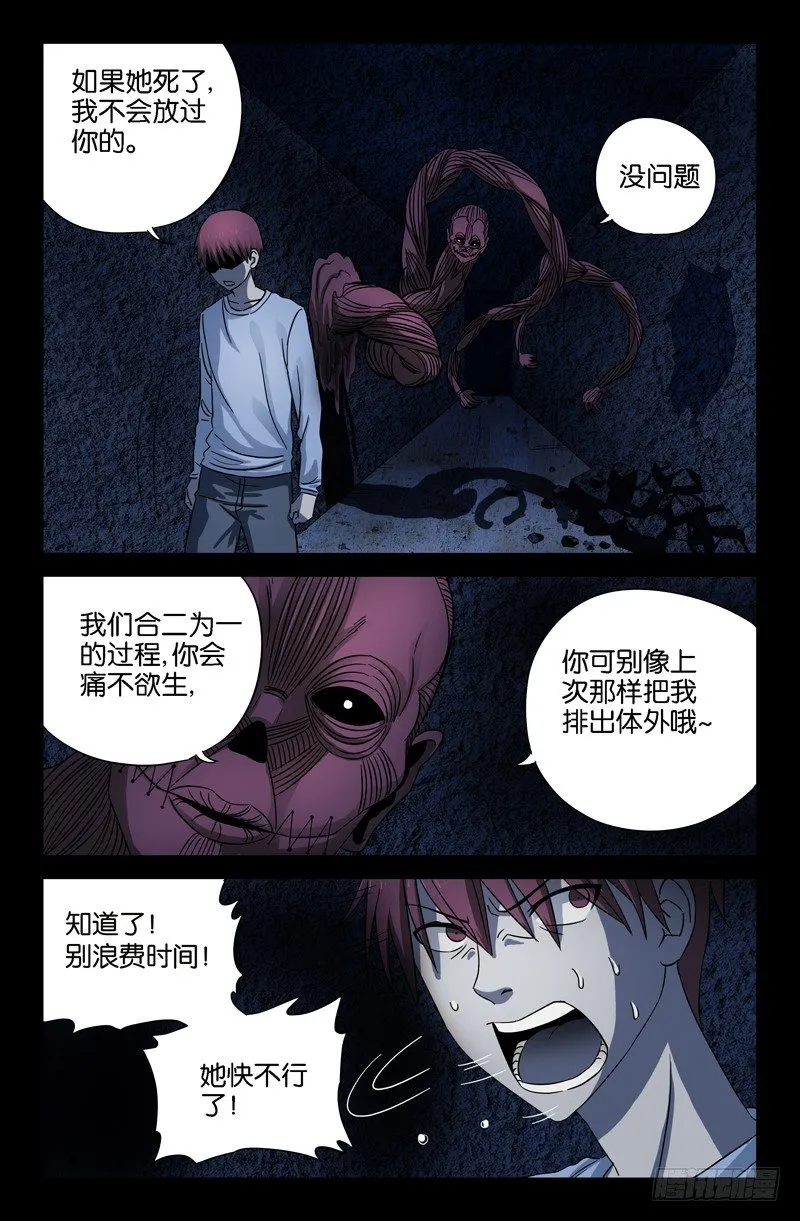 第27话 危险的决定 第7页