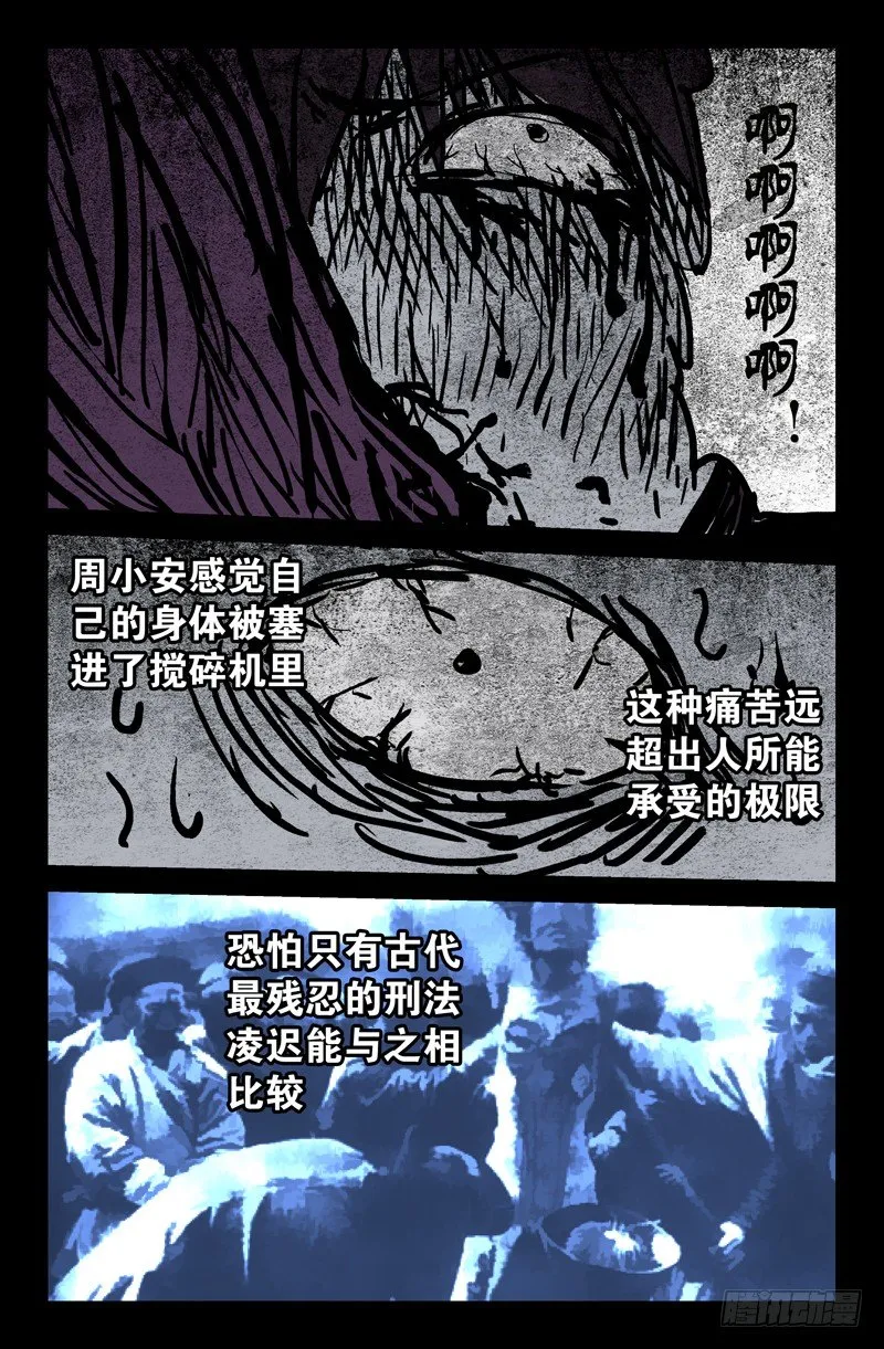 第27话 危险的决定 第9页