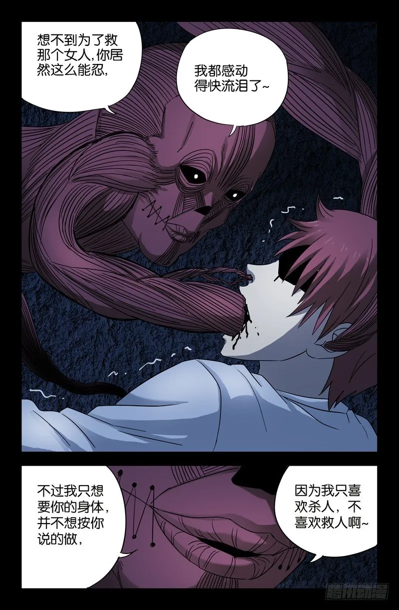 第27话 危险的决定 第10页