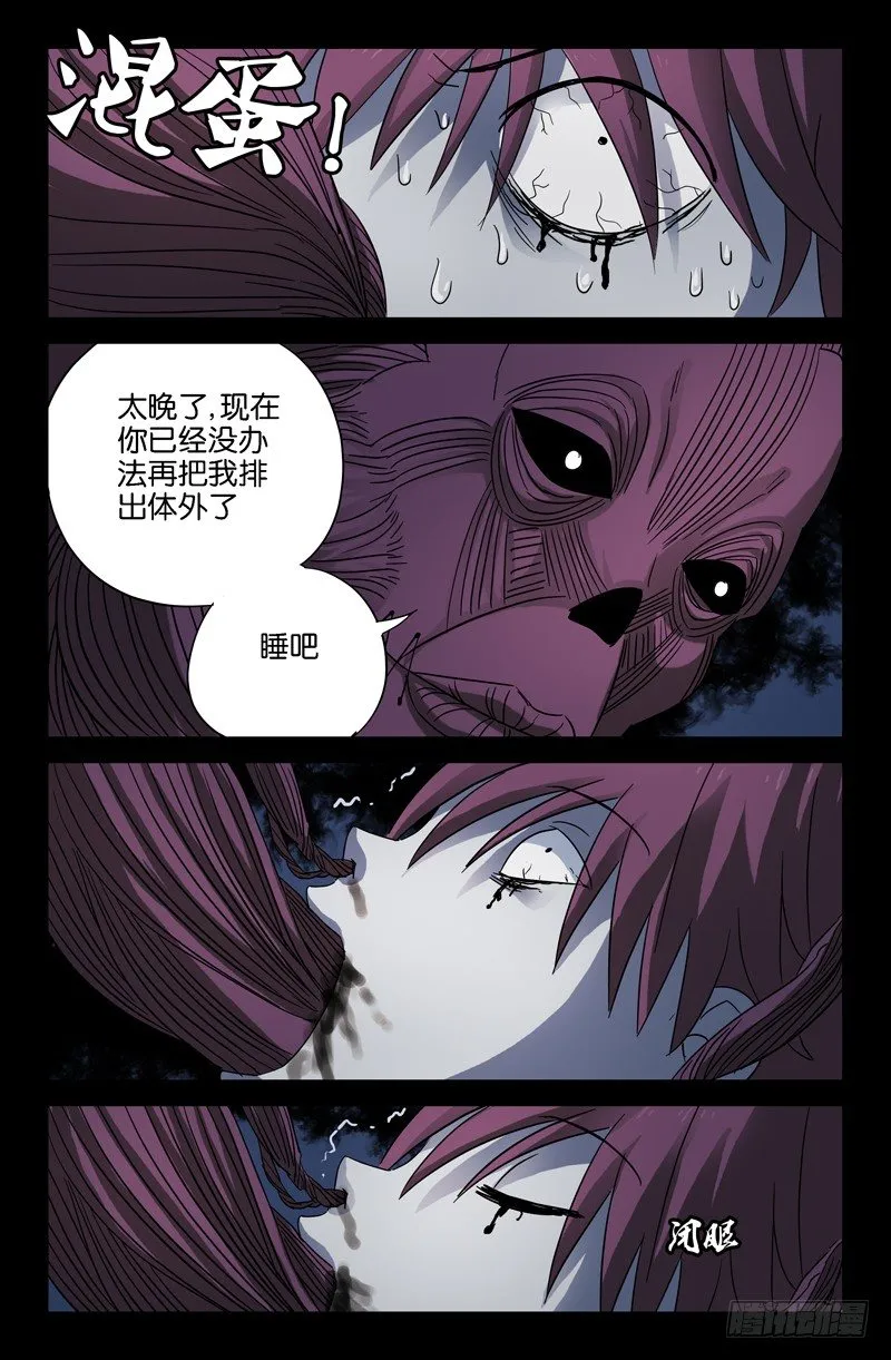 第27话 危险的决定 第11页