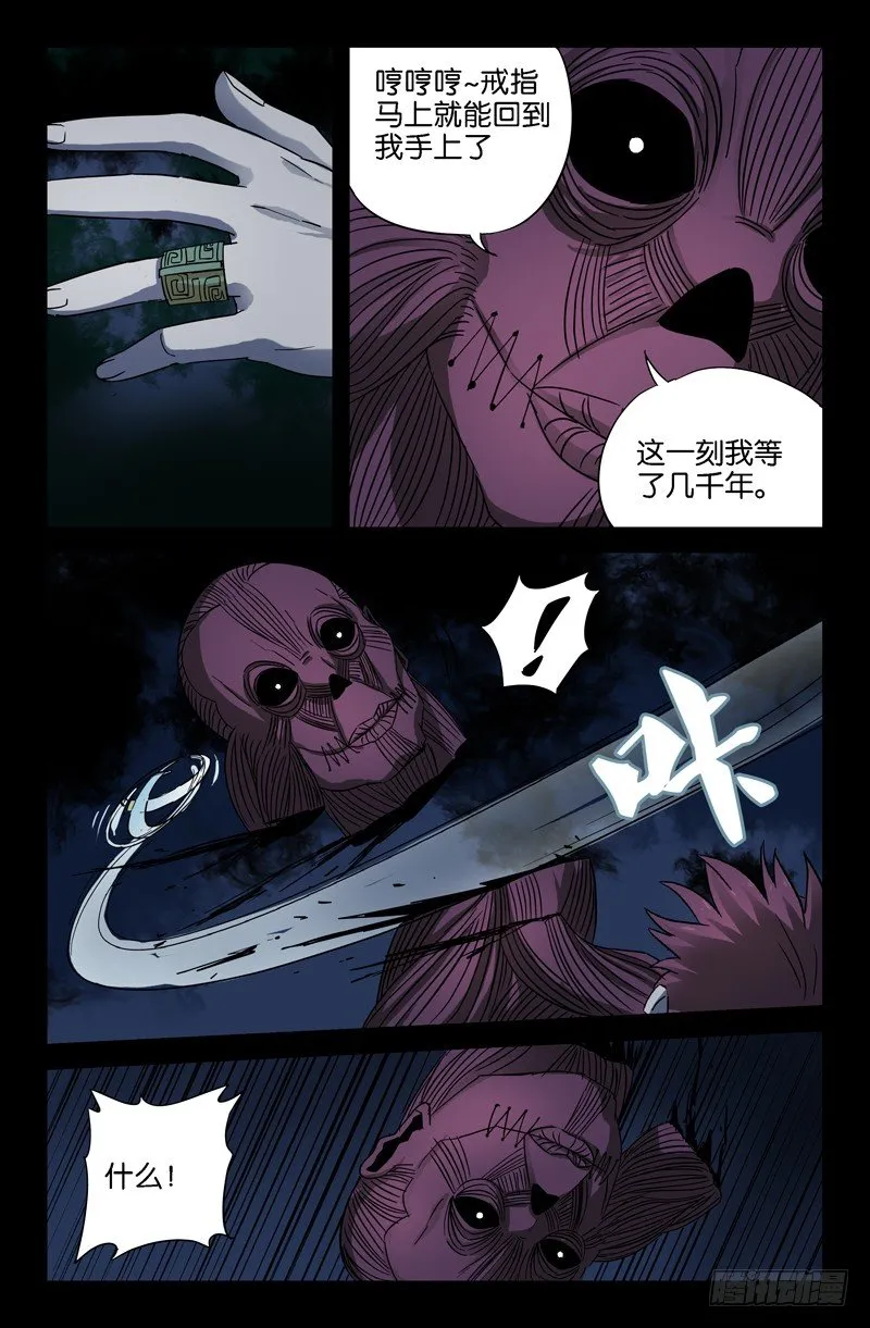 第27话 危险的决定 第12页