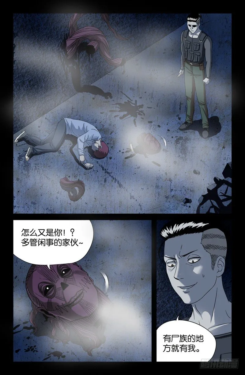 第28话 尸族 第1页